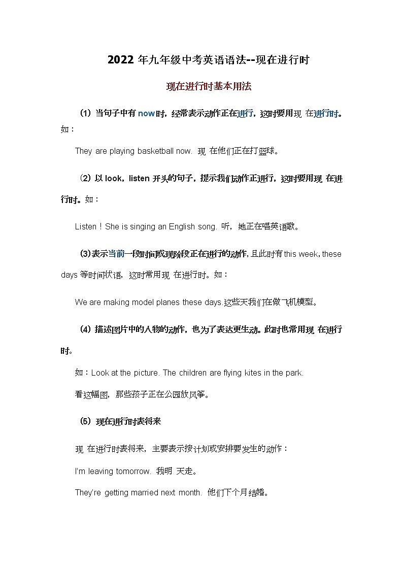 2022年九年级中考英语语法---现在进行时第1页