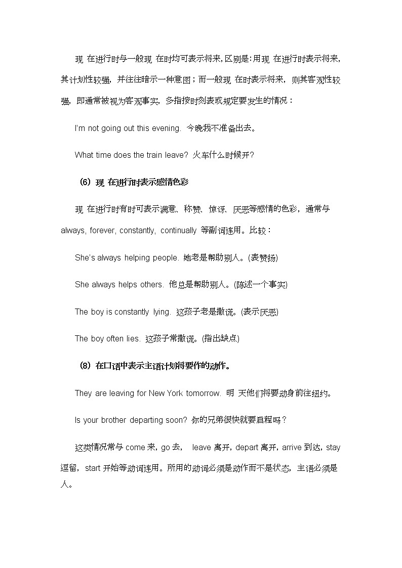 2022年九年级中考英语语法---现在进行时第2页