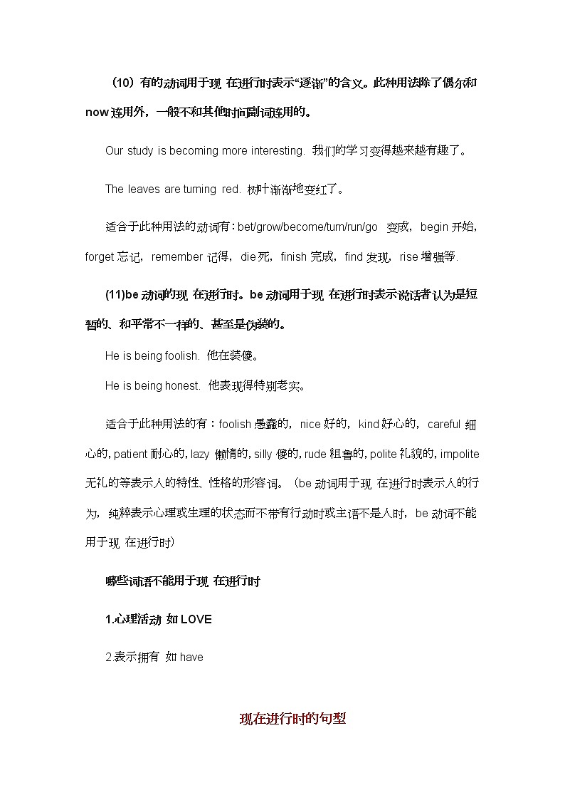 2022年九年级中考英语语法---现在进行时第3页