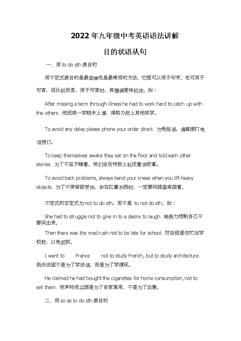 2022年九年级中考英语语法--目的状语从句第1页