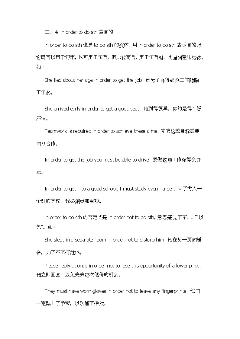 2022年九年级中考英语语法--目的状语从句第3页