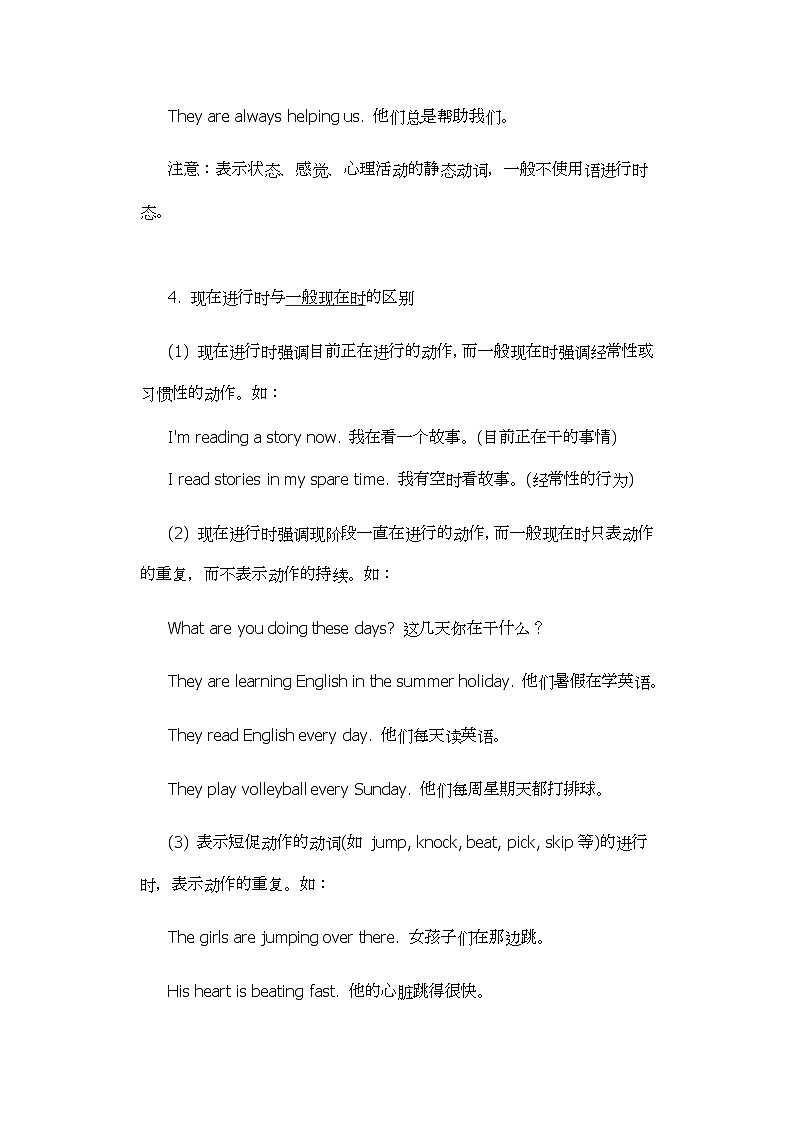 2022年九年级中考英语语法--现在进行时讲解和练习第3页