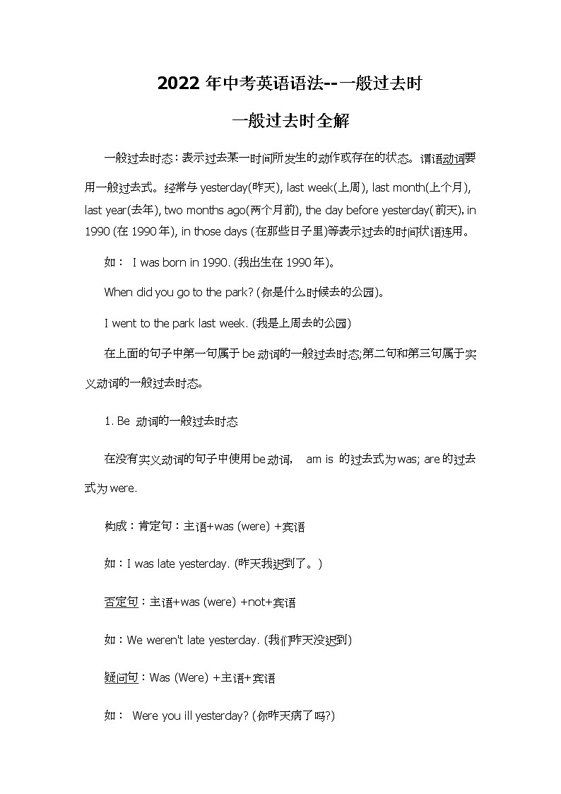 2022年九年级中考英语语法讲解--一般过去时第1页