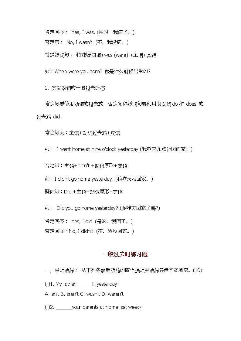 2022年九年级中考英语语法讲解--一般过去时第2页