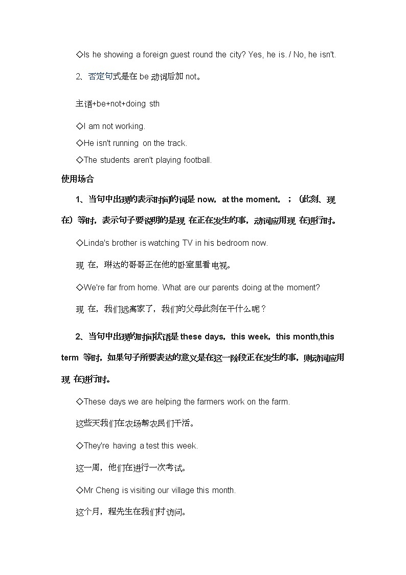 2022年中考英语语法--现在进行时第3页