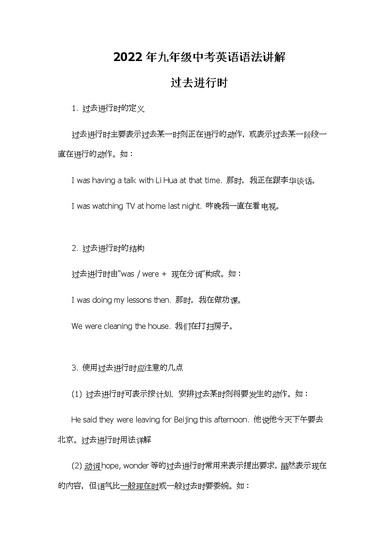 2022年中考九年级英语语法--过去进行时第1页