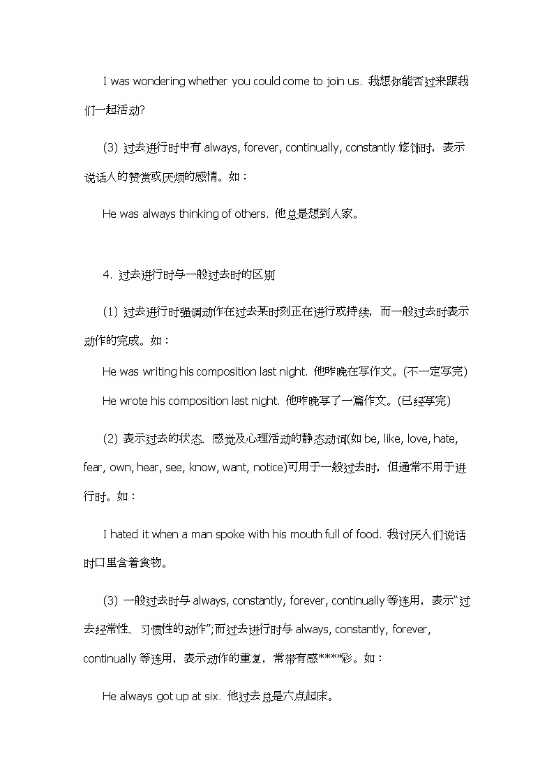 2022年中考九年级英语语法--过去进行时第2页