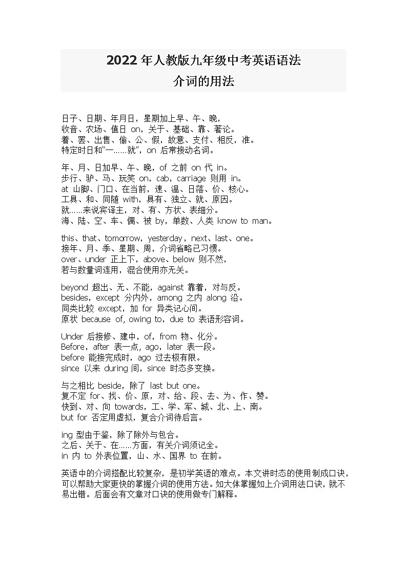 2022年人教版九年级中考英语语法--介词3第1页