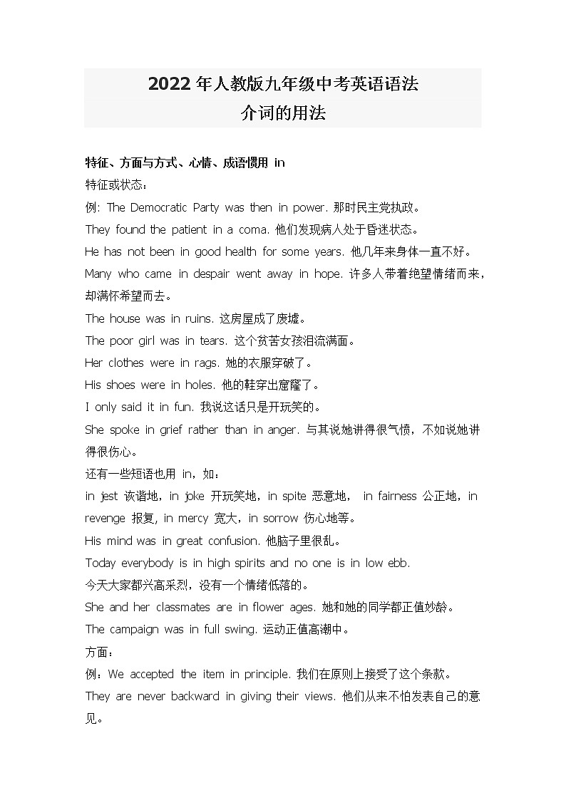 2022年人教版九年级英语中考语法-介词2第1页