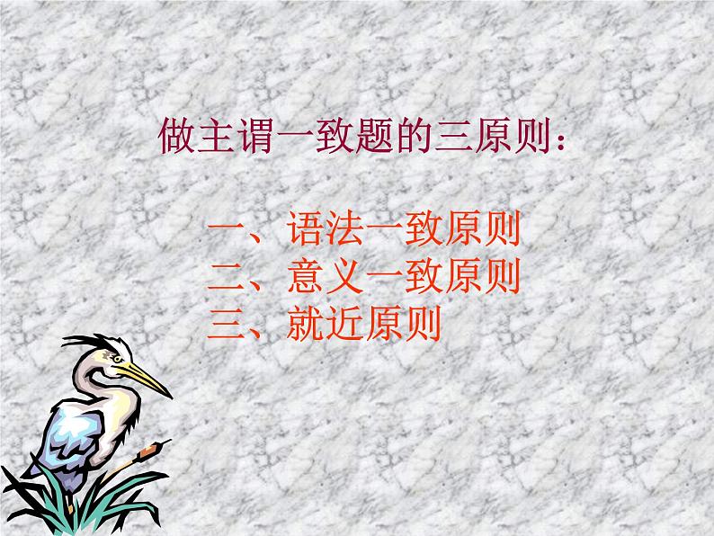 中考语法课件--主谓一致第2页