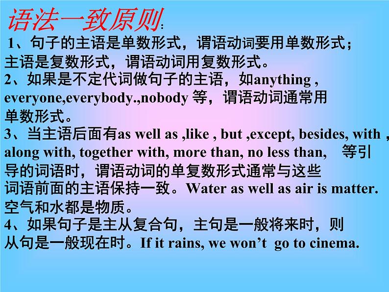 中考语法课件--主谓一致第3页