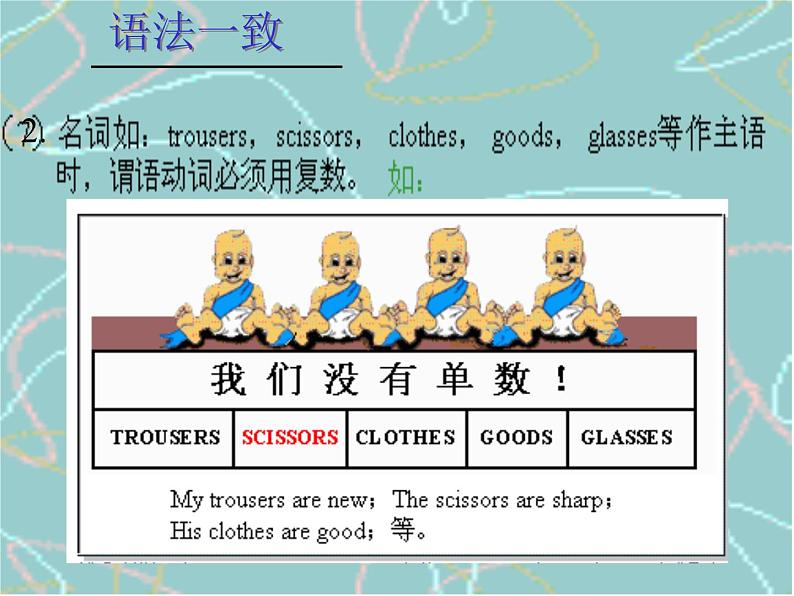 中考语法课件--主谓一致第7页