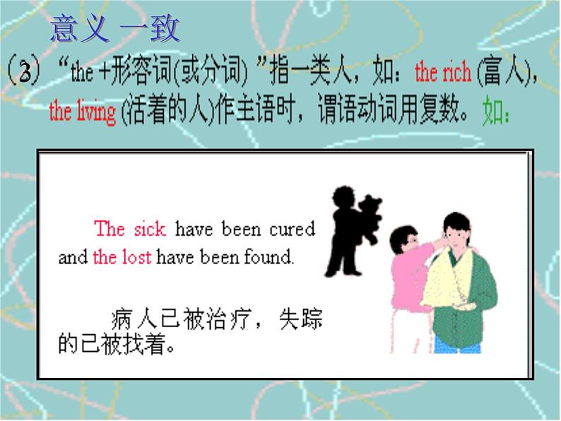 中考语法课件--主谓一致第8页