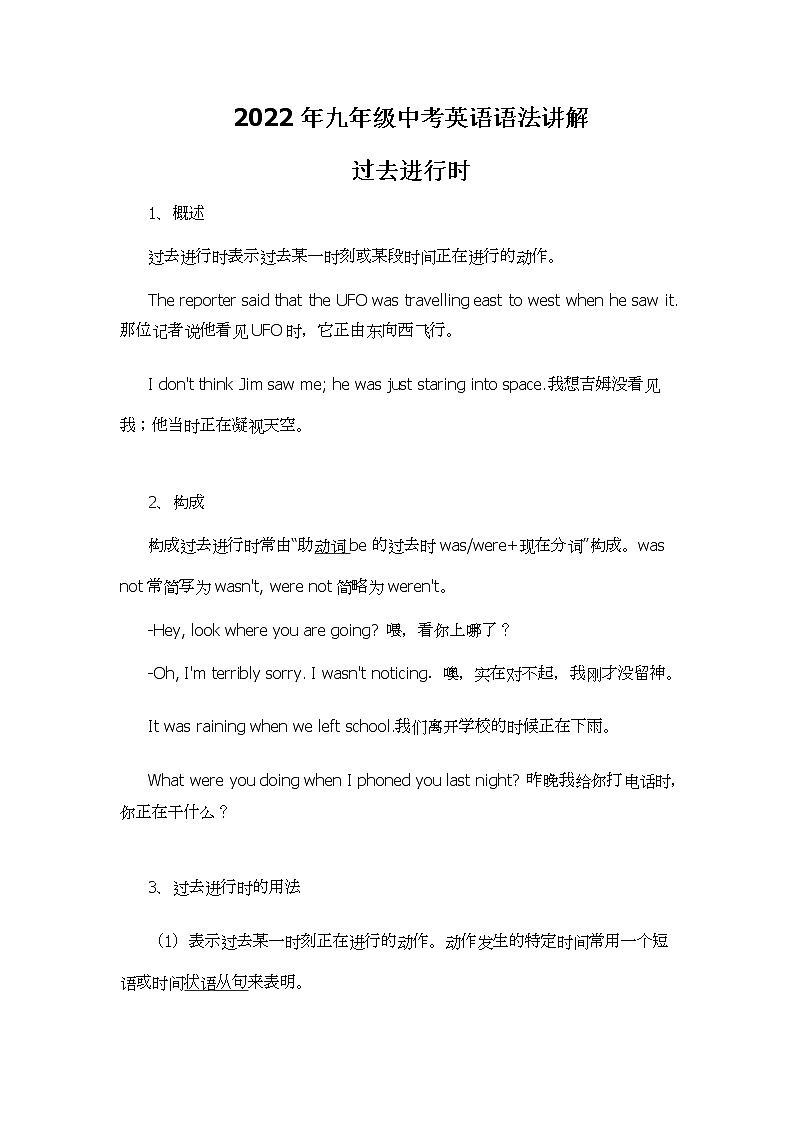 2022年九年级中考英语语法--过去进行时全解第1页