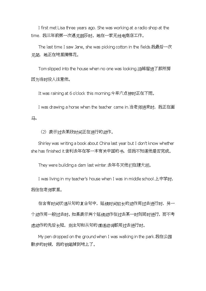 2022年九年级中考英语语法--过去进行时全解第2页