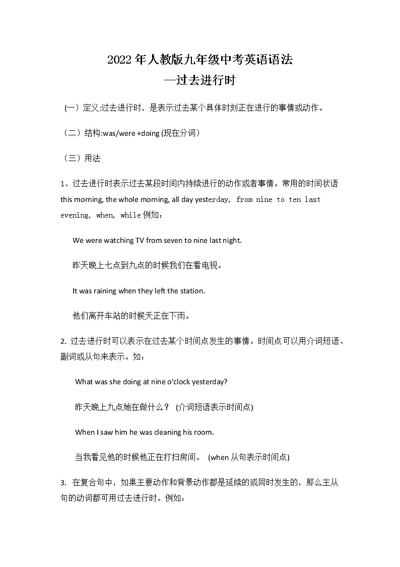 2022年九年级中考英语语法-过去进行时第1页