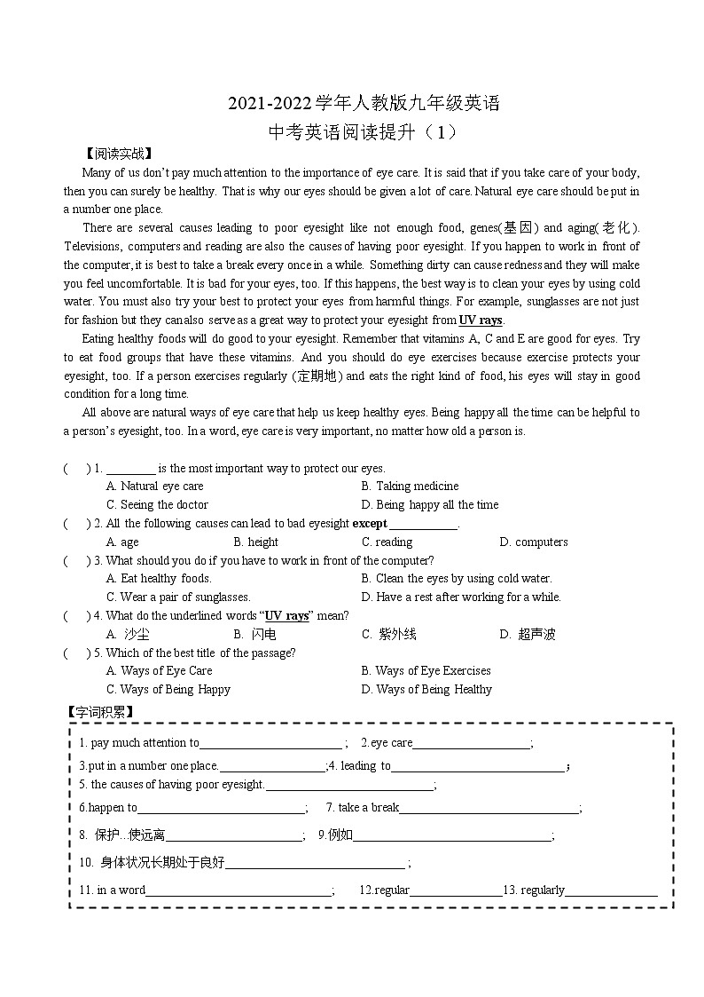 2021-2022学年人教版九年级英语-中考英语阅读提升1学案第1页