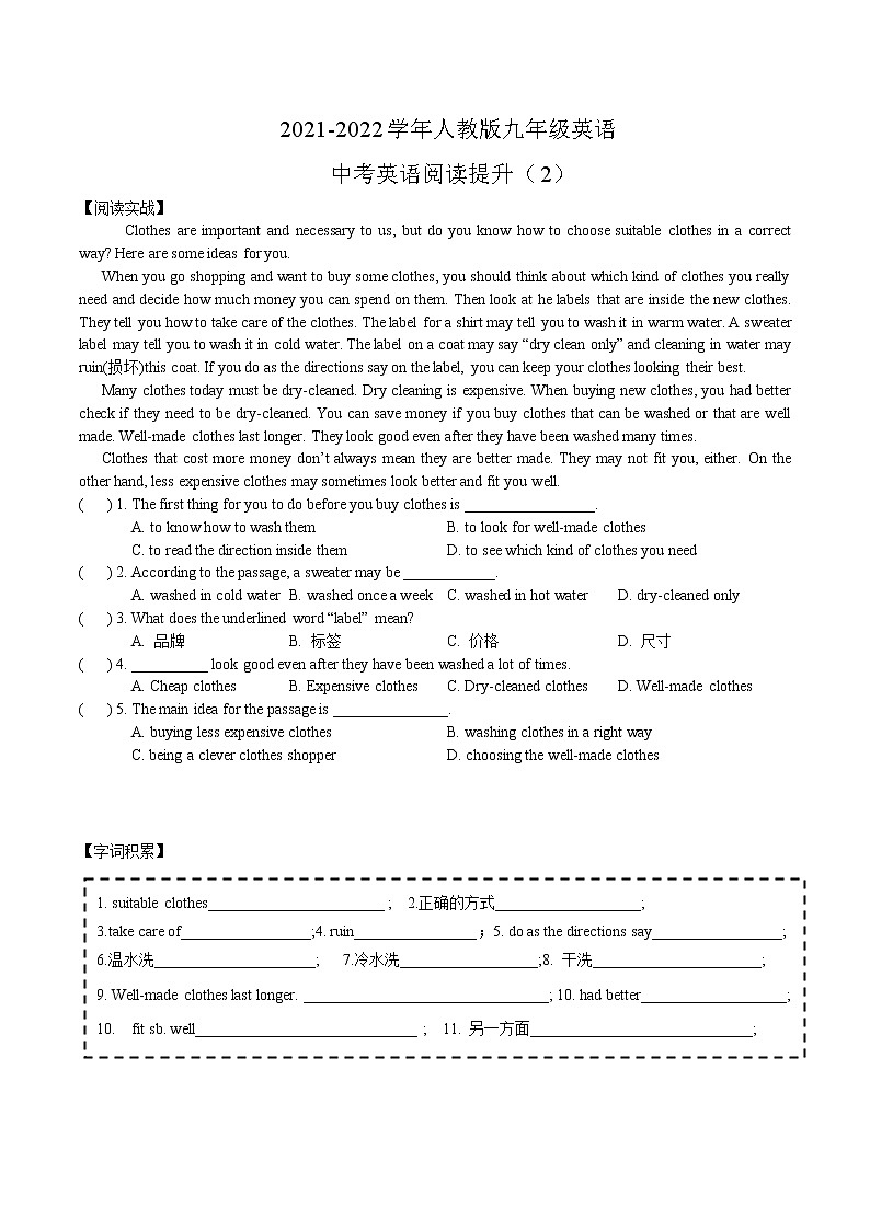 2021-2022学年人教版九年级英语-中考英语阅读提升1学案第2页