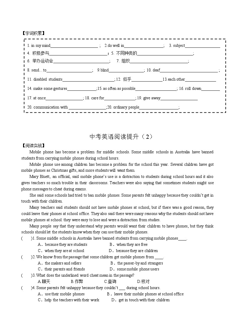 2021-2022学年人教版九年级英语-中考英语阅读提升4学案第2页