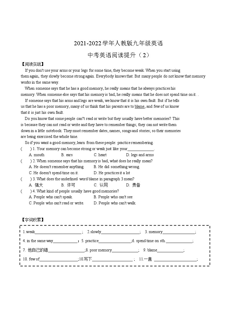 2021-2022学年人教版九年级英语-中考英语阅读提升6学案第2页