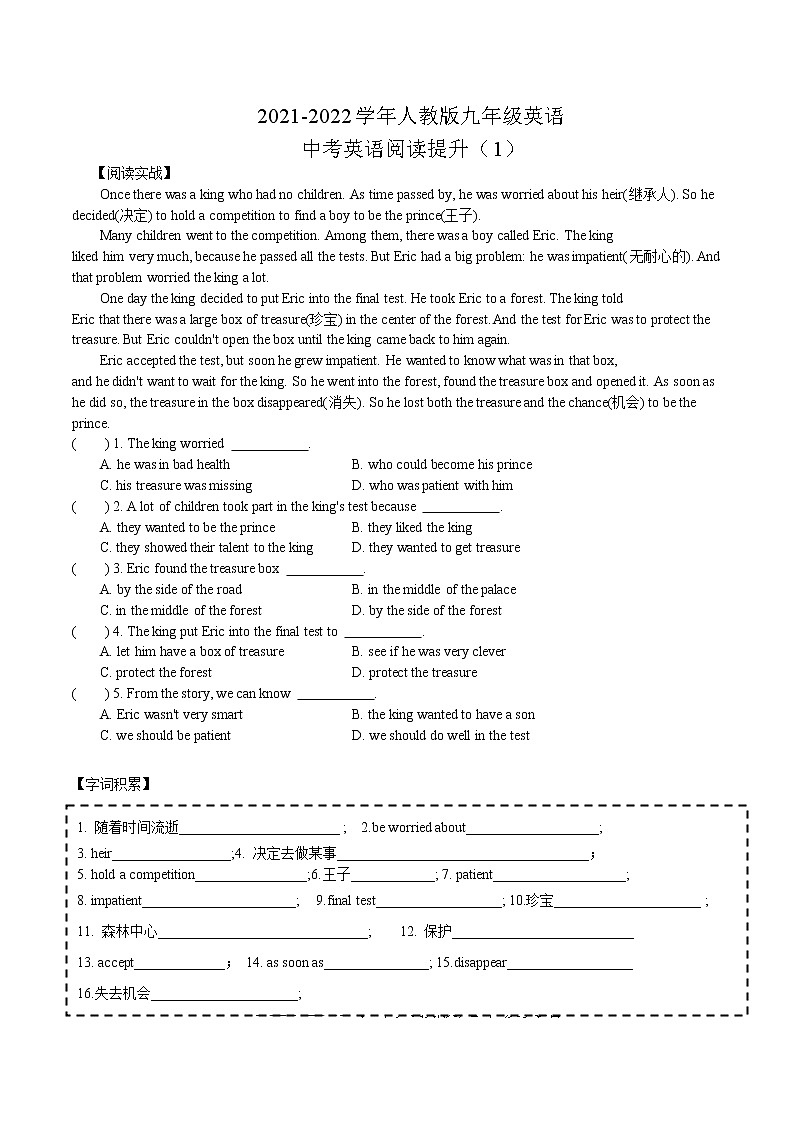 2021-2022学年人教版九年级英语-中考英语阅读提升7学案第1页
