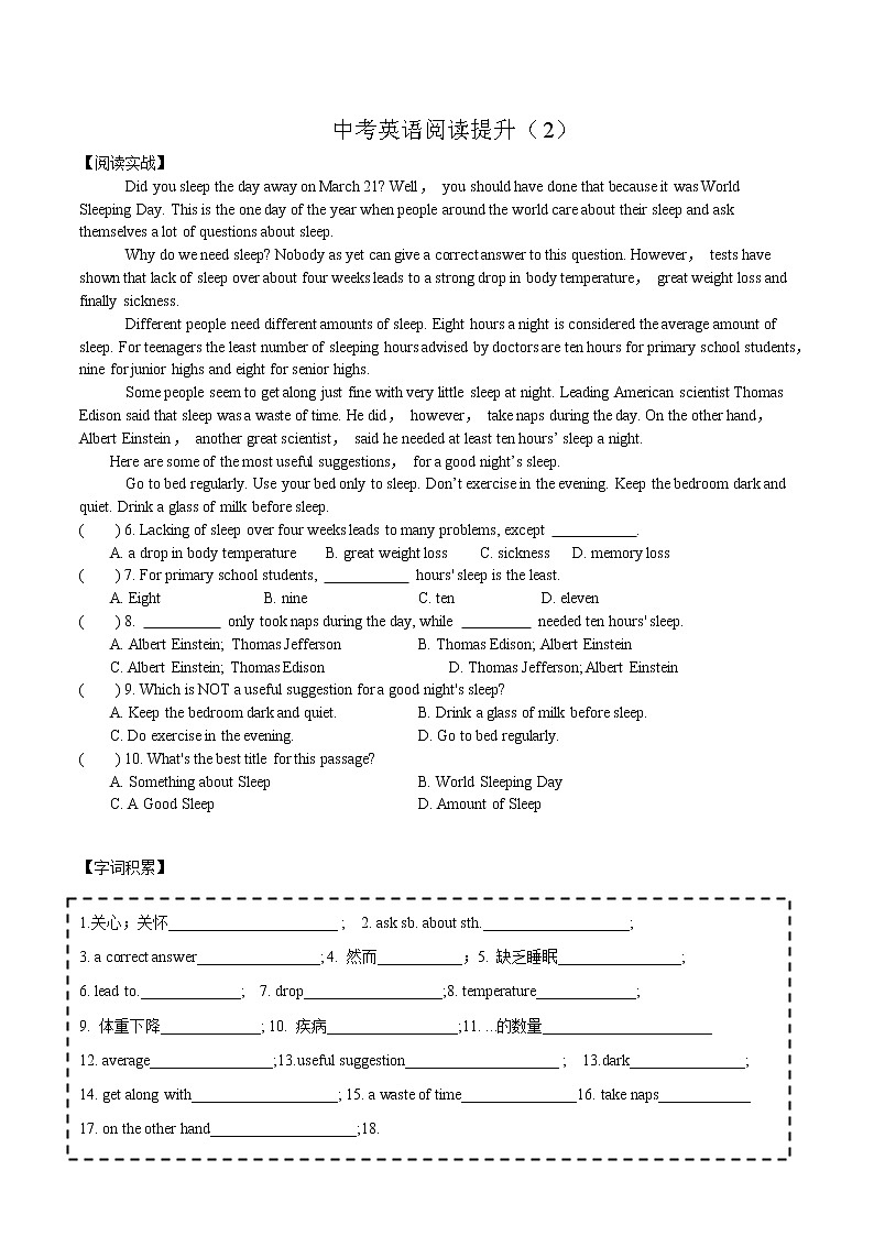 2021-2022学年人教版九年级英语-中考英语阅读提升7学案第2页