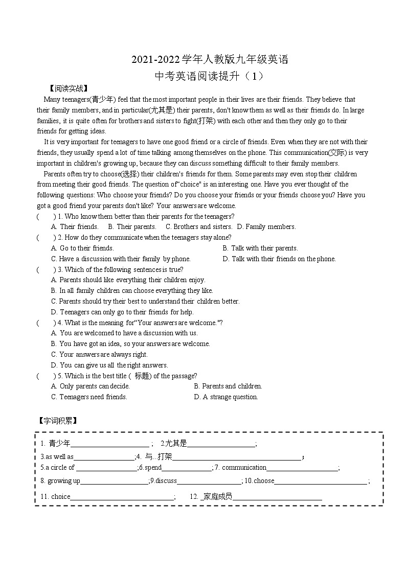 2021-2022学年人教版九年级英语-中考英语阅读提升8学案第1页