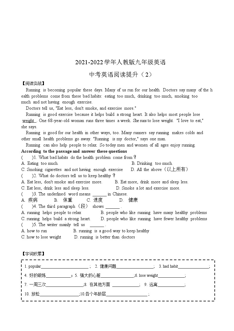 2021-2022学年人教版九年级英语-中考英语阅读提升10学案第2页