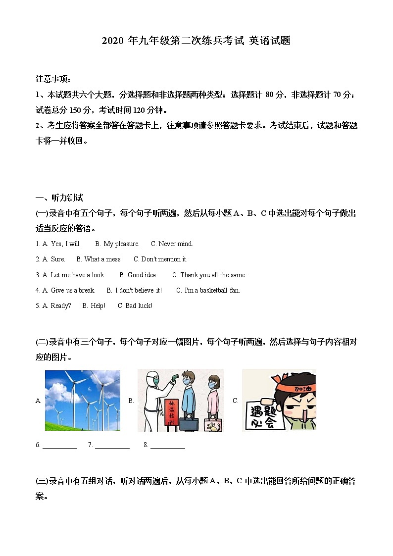 精品解析：2020年山东省德州市夏津县九年级第二次练兵考试（二模）英语试题（解析版+原卷板）01