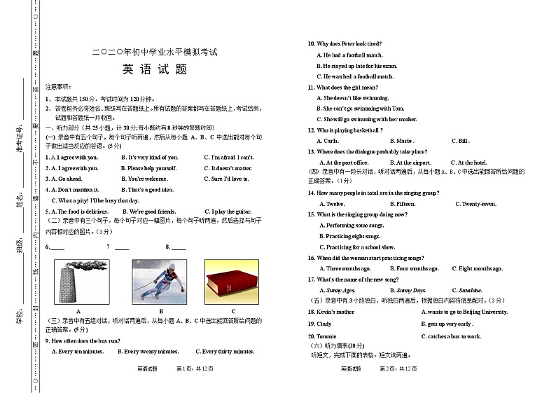 山东省德州市宁津县2020届九年级中考二模英语试题第1页