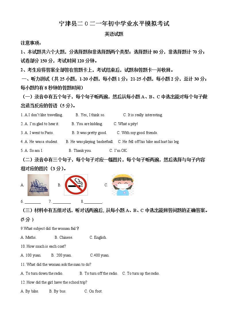 精品解析：2021年山东省德州市宁津县中考二模英语试题（解析版）第1页