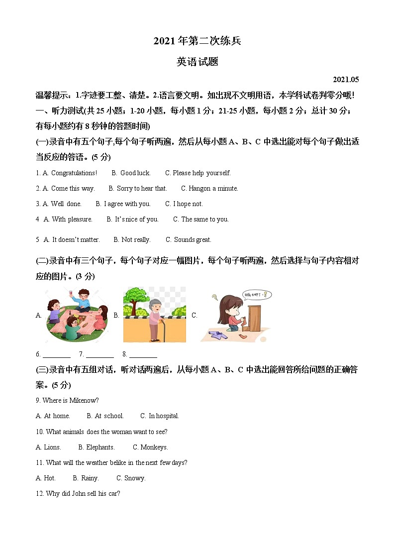 精品解析：2021年山东省德州市夏津县中考二模英语试题（解析版+原卷板）01