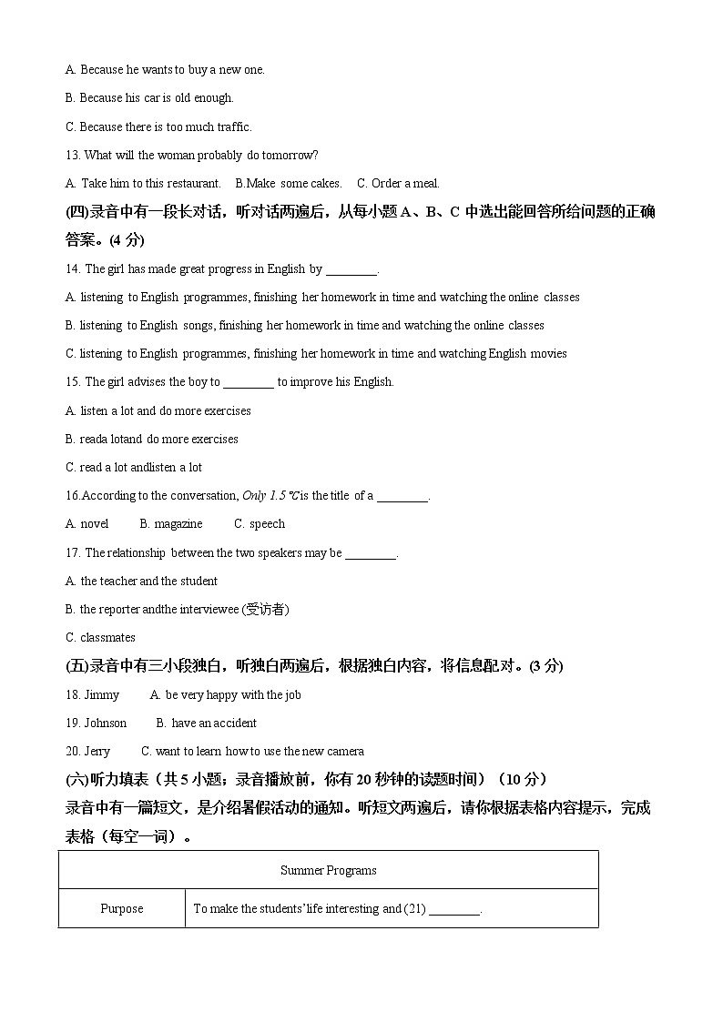 精品解析：2021年山东省德州市夏津县中考二模英语试题（解析版+原卷板）02