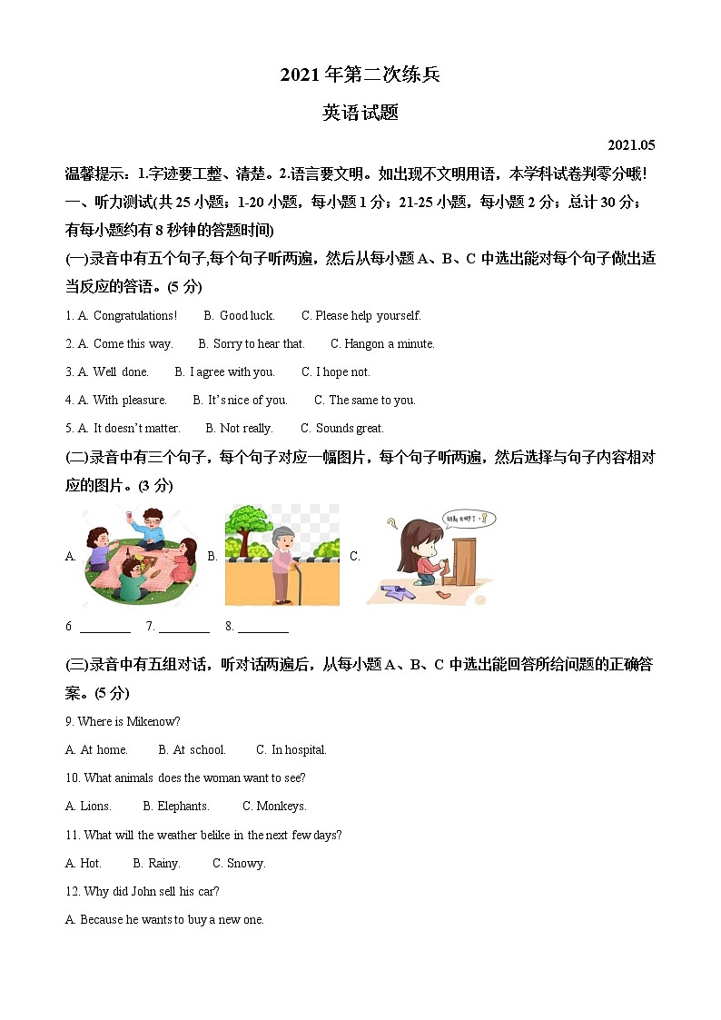 精品解析：2021年山东省德州市夏津县中考二模英语试题（解析版+原卷板）01