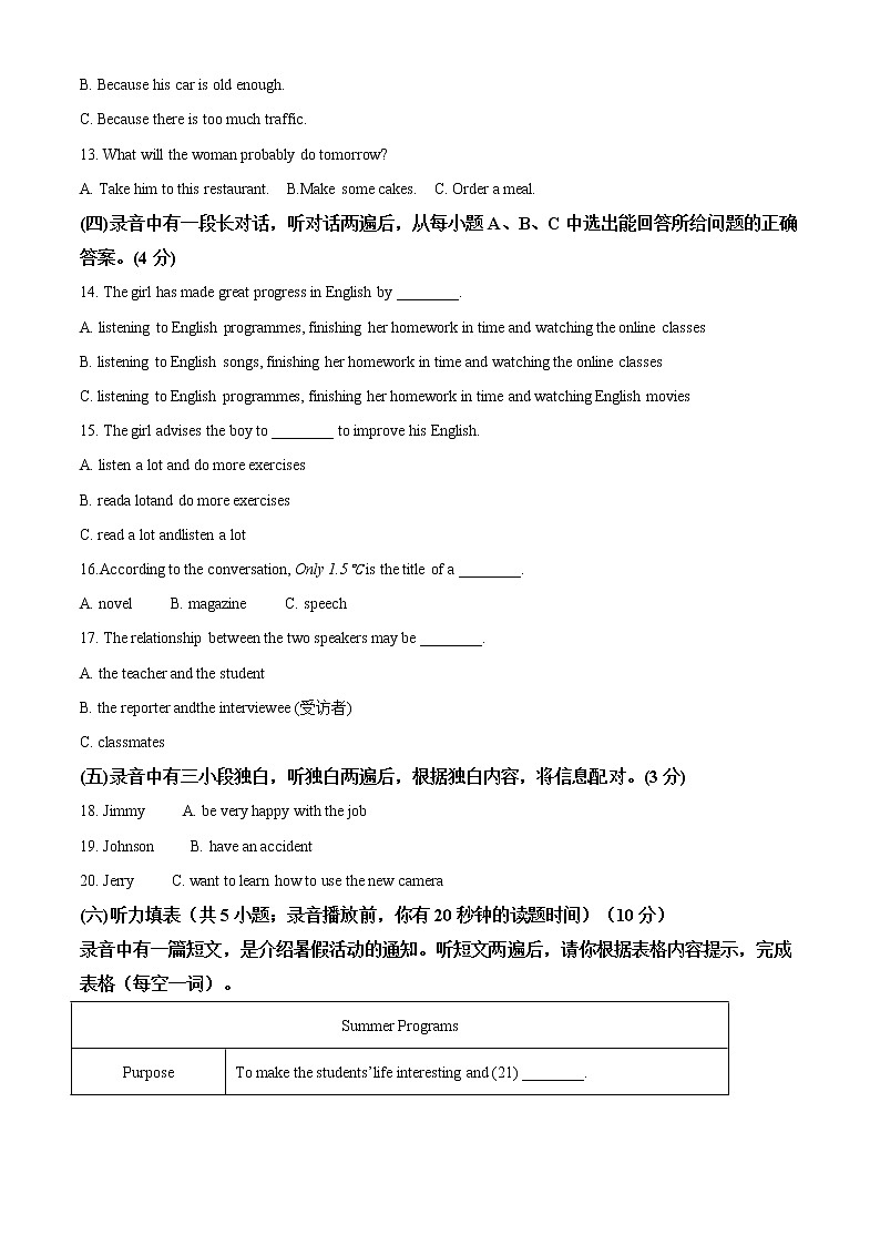 精品解析：2021年山东省德州市夏津县中考二模英语试题（解析版+原卷板）02