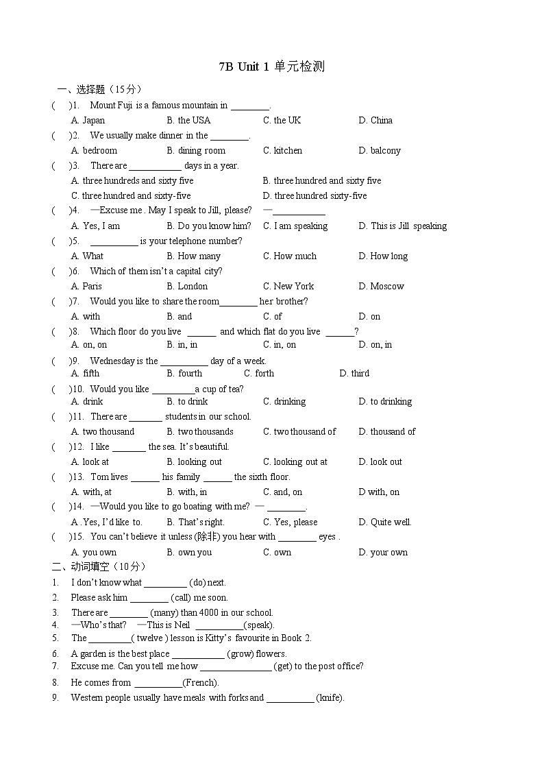 2021-2022学年牛津译林版初一英语下册Unit1 Dream homes 单元检测01