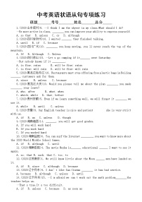 初中英语中考复习状语从句专项练习（中考真题，附参考答案和解析）