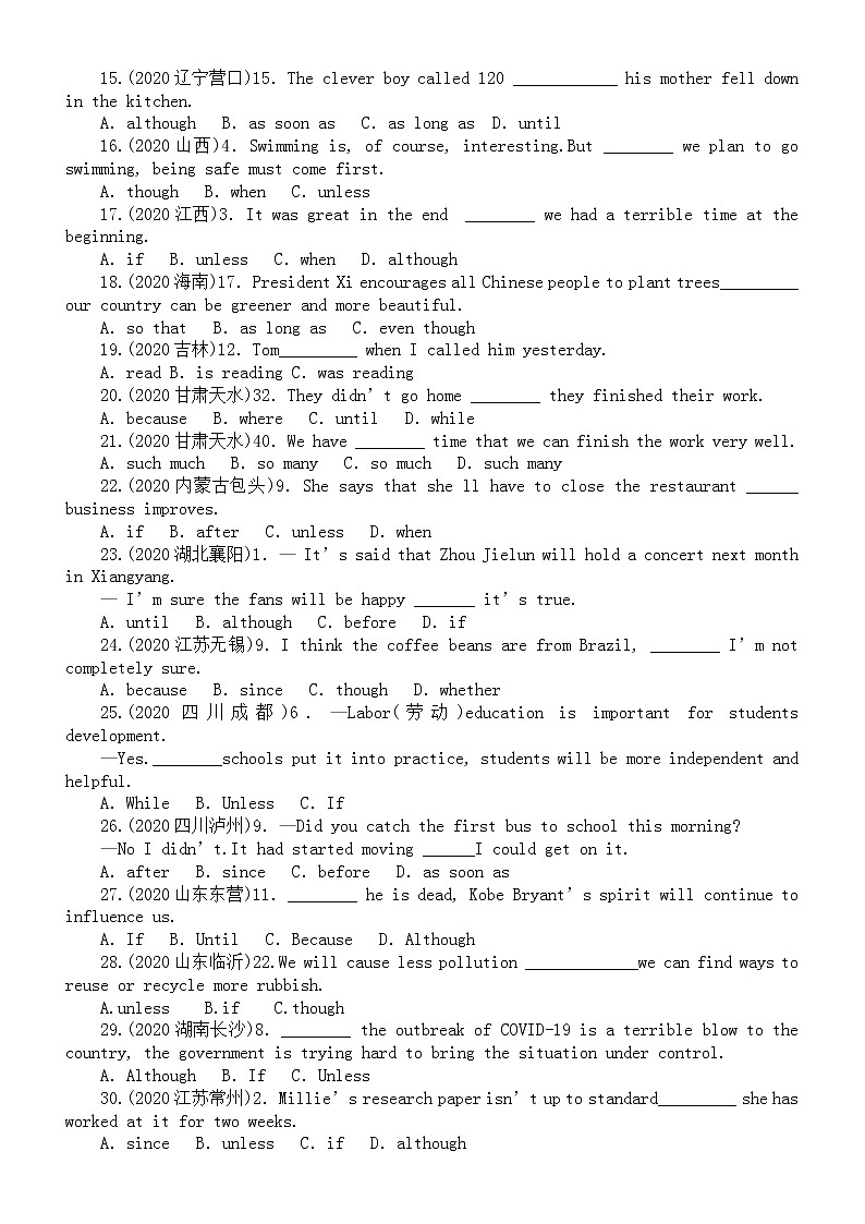 初中英语中考复习状语从句专项练习（中考真题，附参考答案和解析）第2页