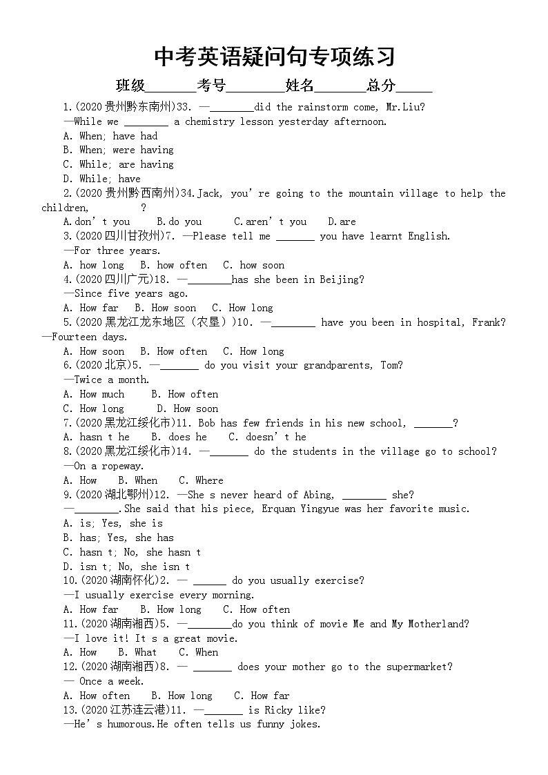 初中英语中考复习疑问句专项练习（中考真题，附参考答案和解析）第1页