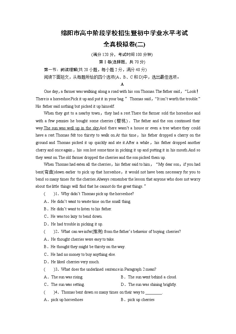 绵阳市高中阶段学校招生暨初中学业水平考试全真模拟卷二（含答案解析）第1页