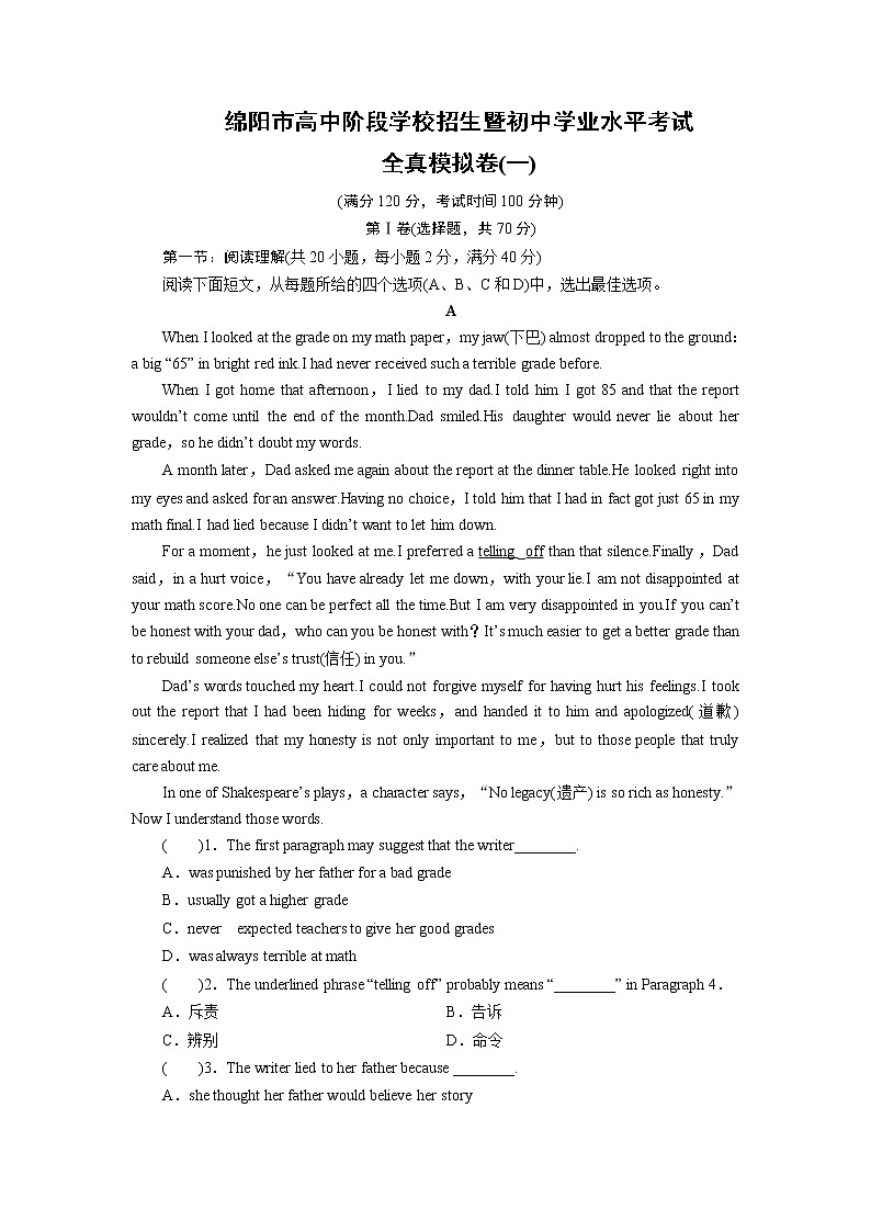 绵阳市高中阶段学校招生暨初中学业水平考试全真模拟卷一（含答案解析）第1页
