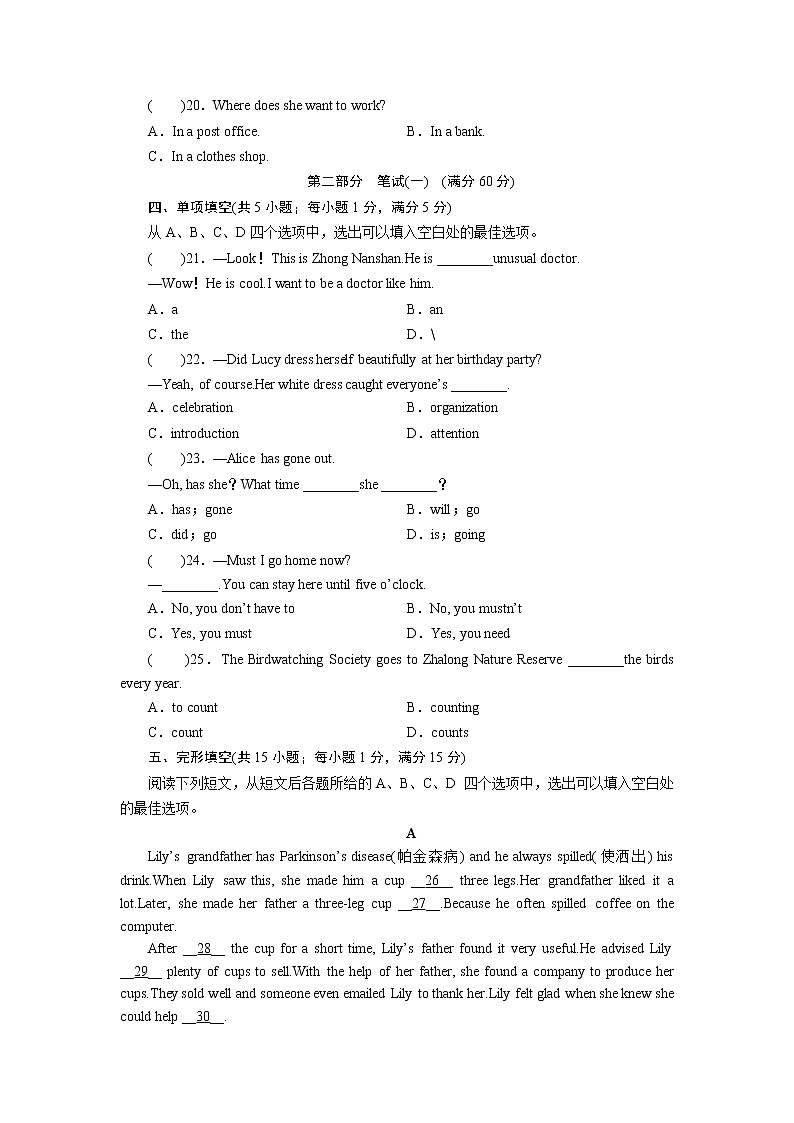 雅安市初中毕业暨高中阶段教育学校招生考试 英语全真模拟卷一（含答案解析）第3页