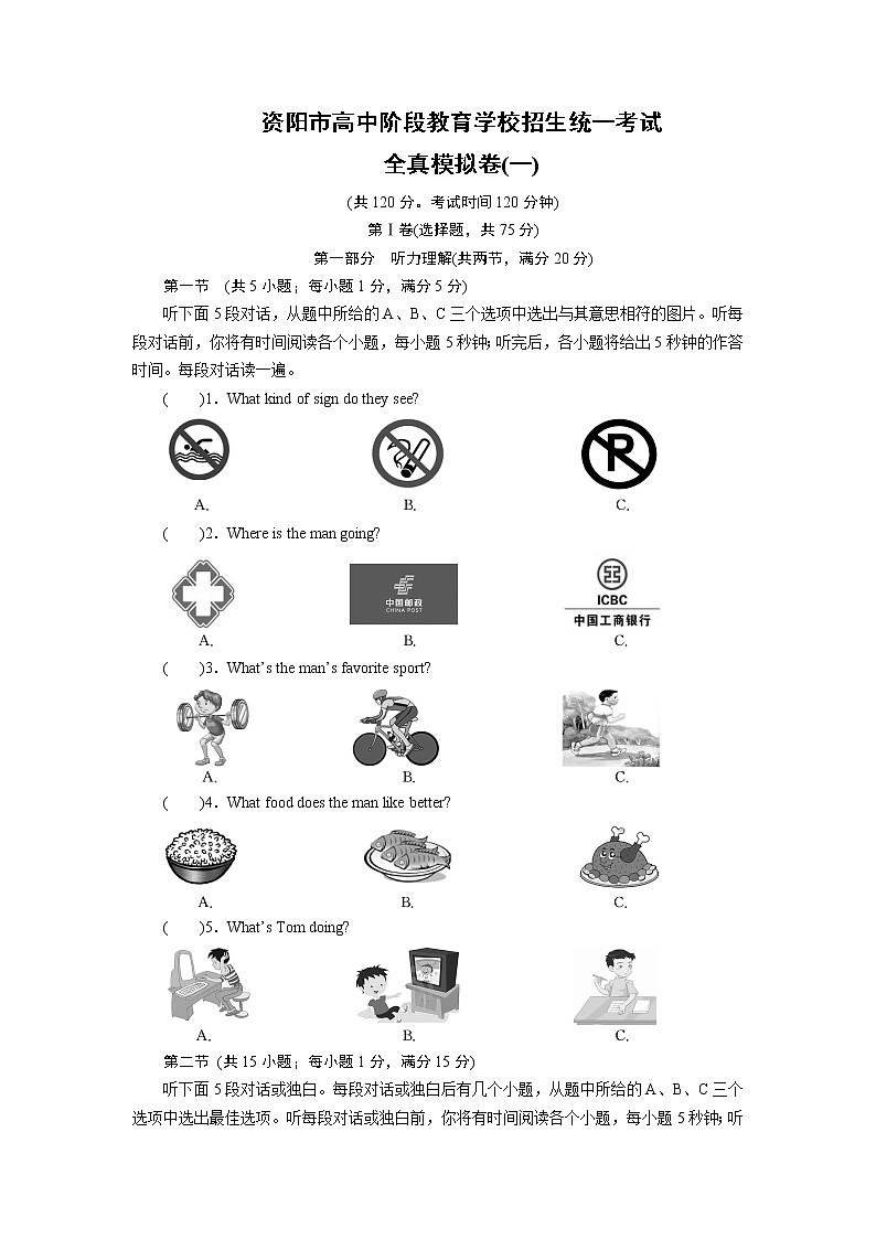 资阳市初中学业水平考试暨高中阶段学校招生考试英语全真模拟卷一（含答案解析）第1页
