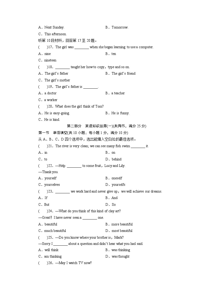 资阳市初中学业水平考试暨高中阶段学校招生考试英语全真模拟卷一（含答案解析）第3页
