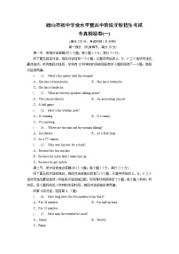 眉山市初中学业水平暨高中阶段学校招生考试英语·全真模拟卷一（含答案解析）