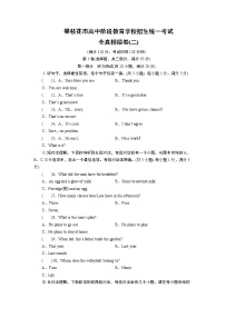 攀枝花市初中学业水平考试暨高中阶段学校招生考试英语全真模拟卷二（含答案解析）