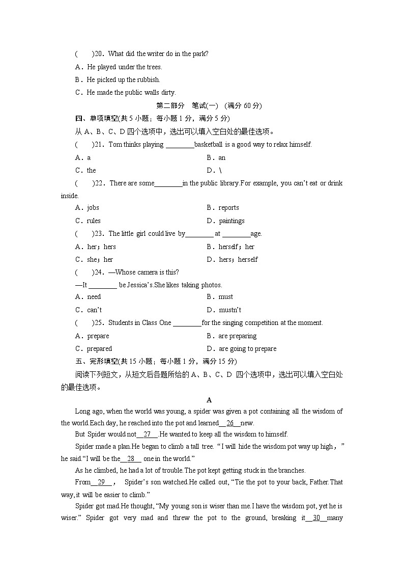 雅安市初中毕业暨高中阶段教育学校招生考试 英语全真模拟卷二（含答案解析）第3页