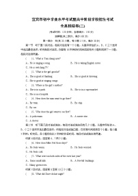 宜宾市初中学业水平考试暨高中阶段学校招生考试英语全真模拟卷二（含答案解析）