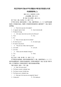 内江市初中学业水平考试暨高中阶段学校招生考试英语全真模拟卷二（含答案解析）