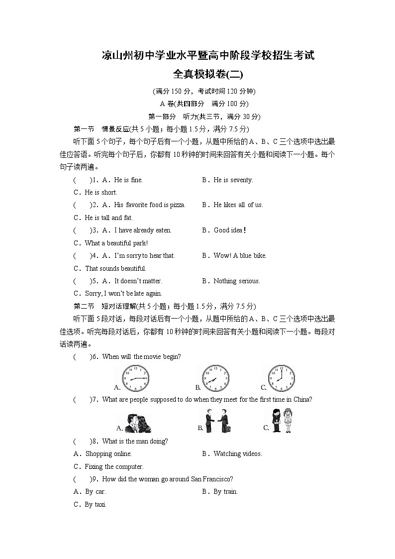 凉山州初中学业水平暨高中阶段学校招生考试英语全真模拟卷二（含答案解析）01